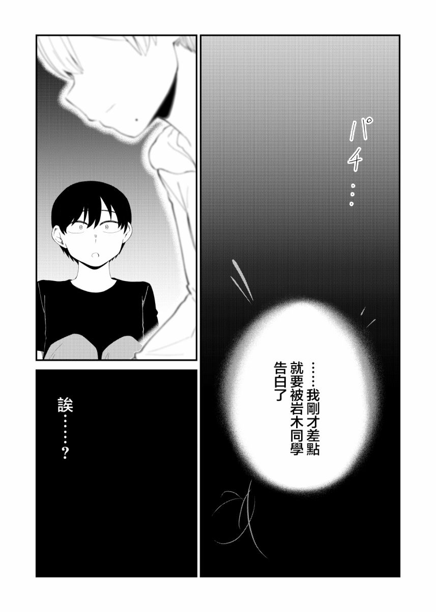 偶像與死宅的理想關係 - 第68話 - 1