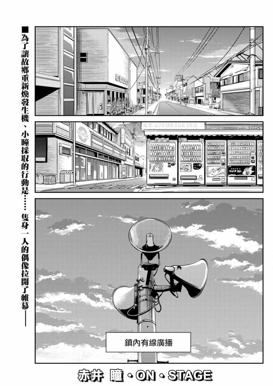 偶像之王 - 第36話 - 1