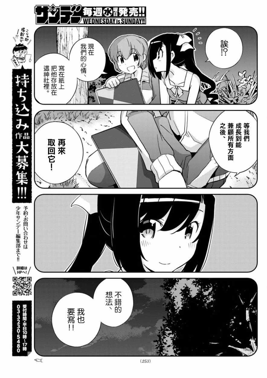 偶像之王 - 第60話 - 3