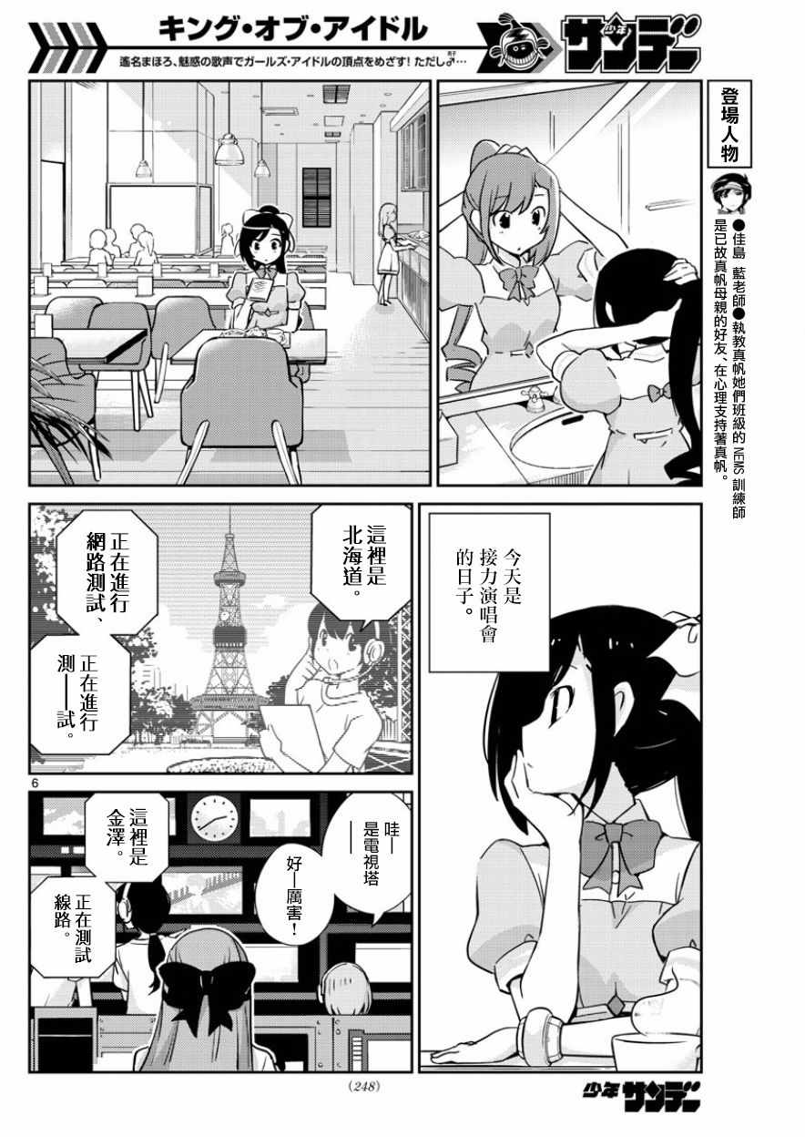 偶像之王 - 第60話 - 2