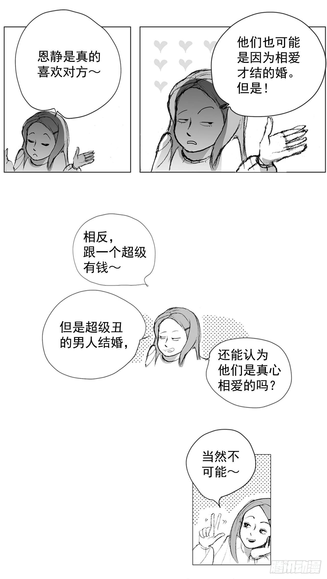 在火车上2-第2话