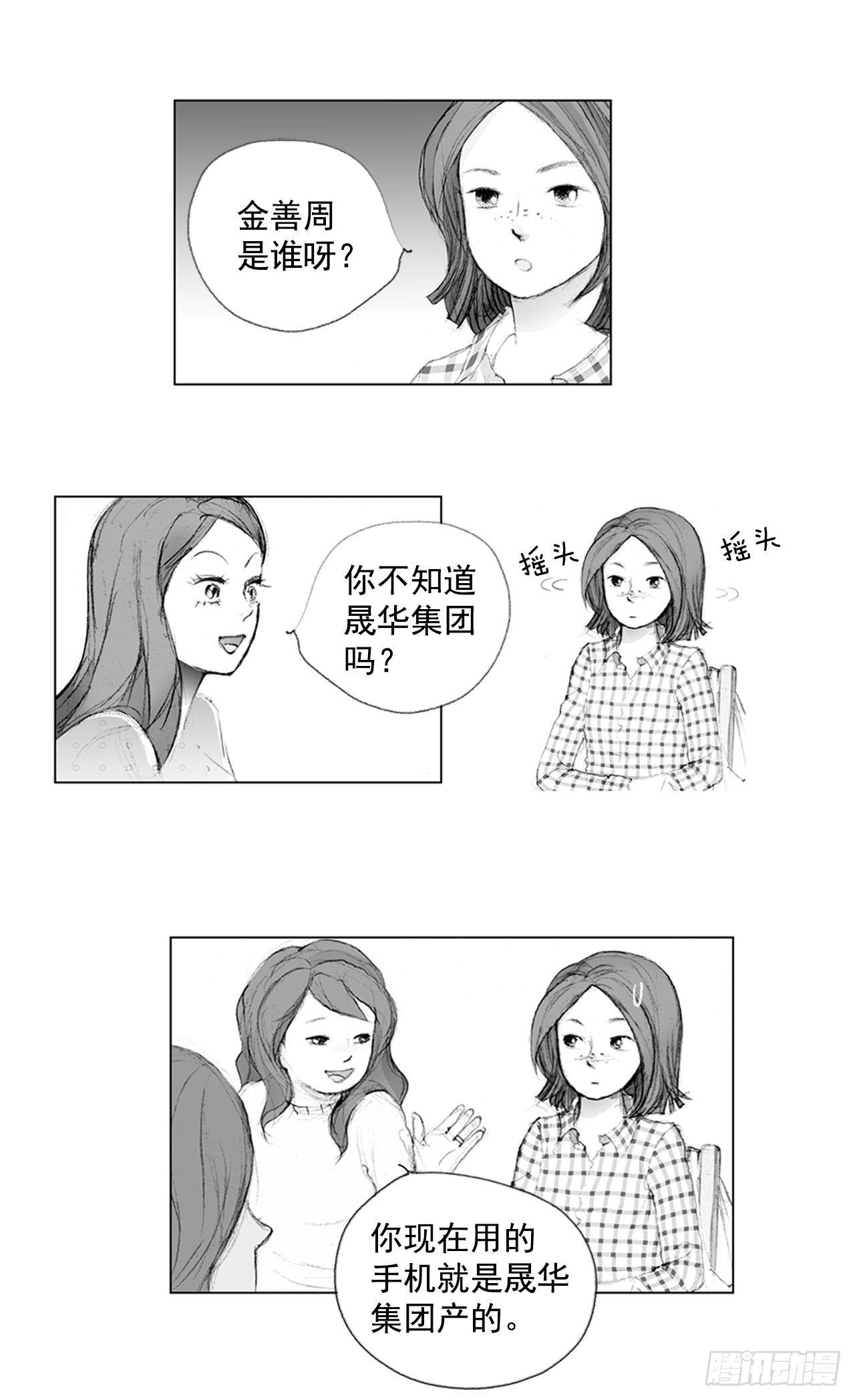 在火车上2-第2话