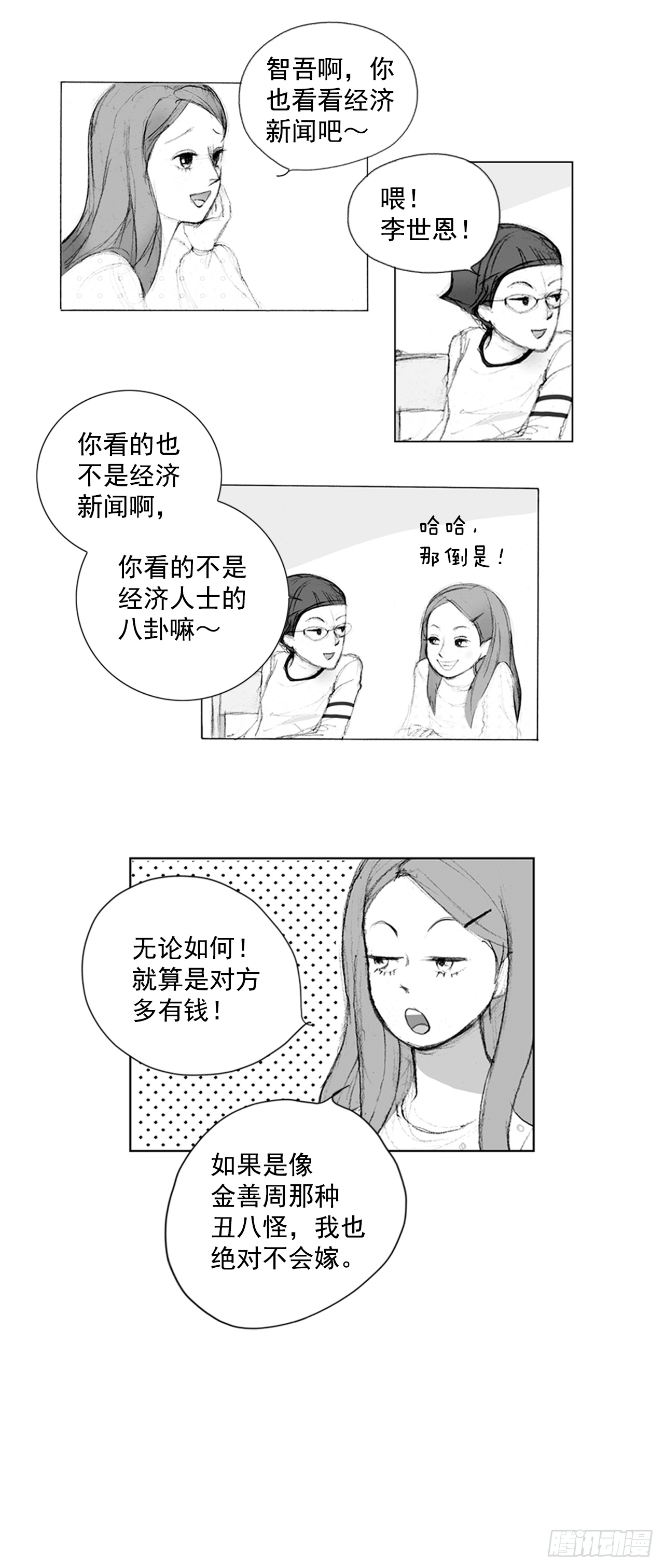 在火车上2-第2话