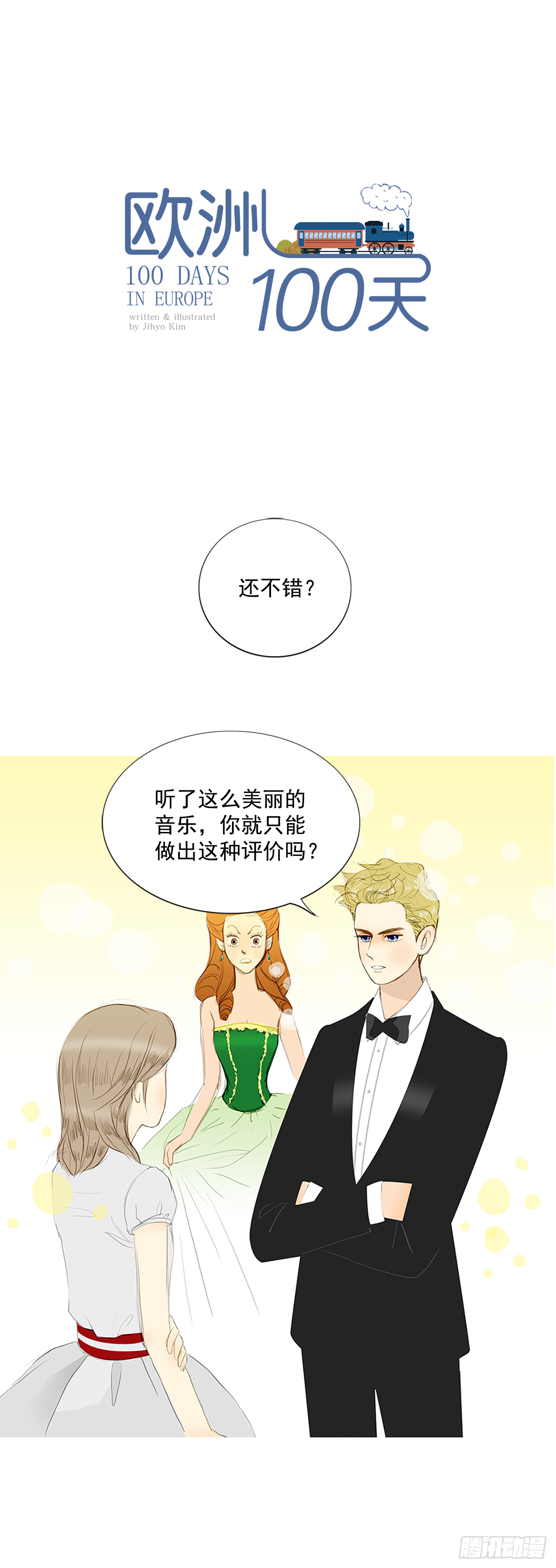 音乐会的骚乱2-第16话