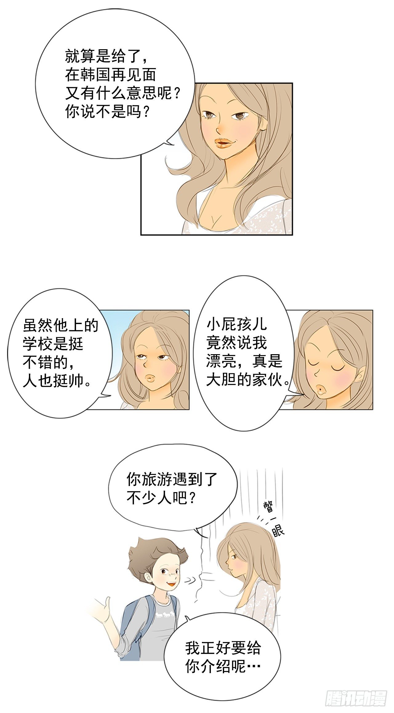 自我保护1-第28话