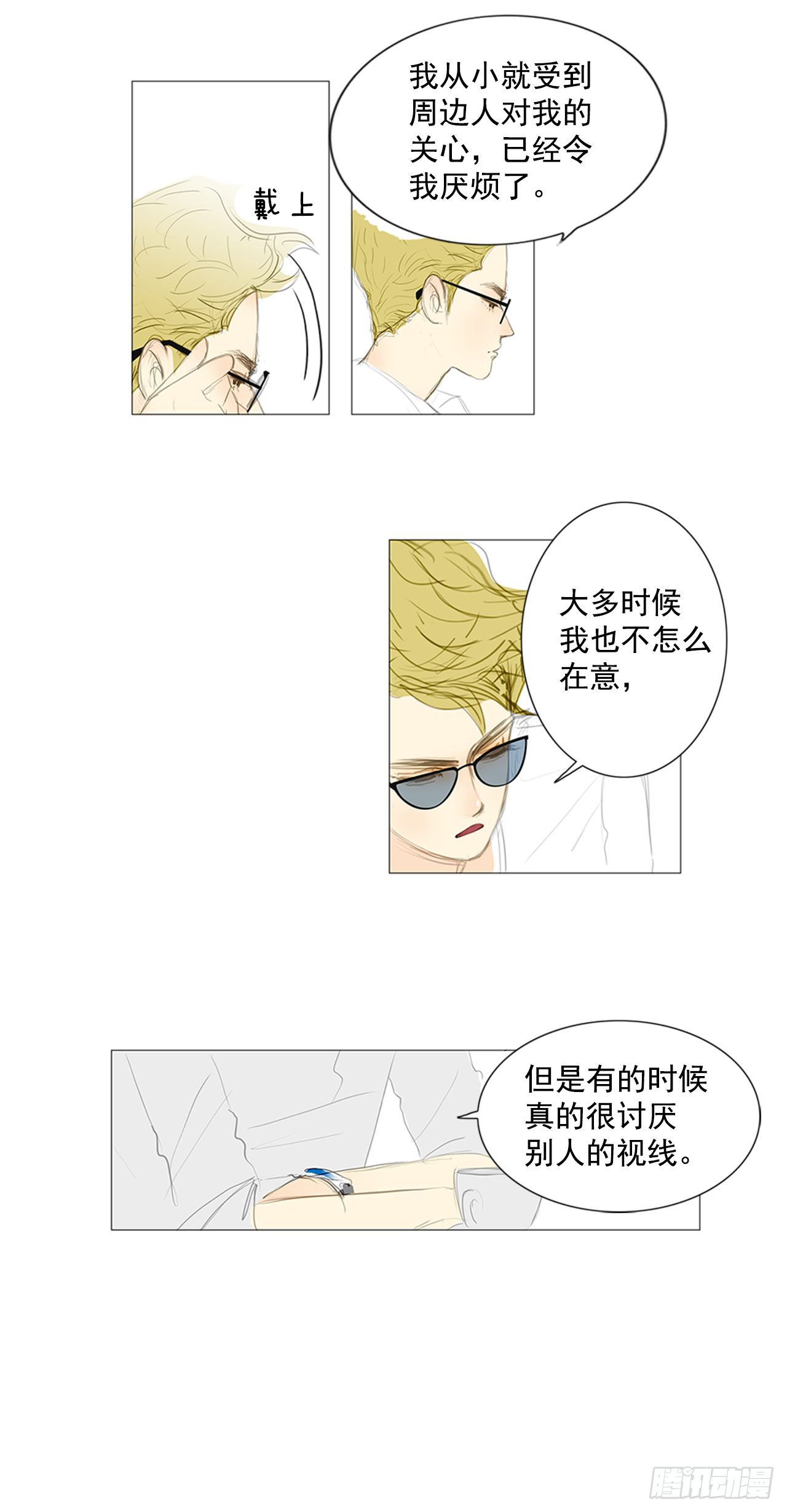 自我保护3-第30话