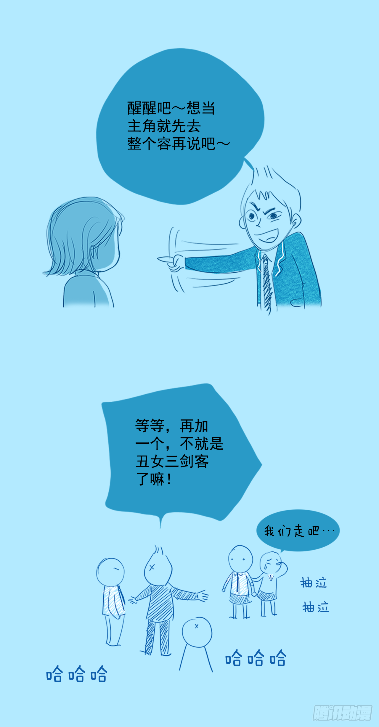 自我保护3-第30话