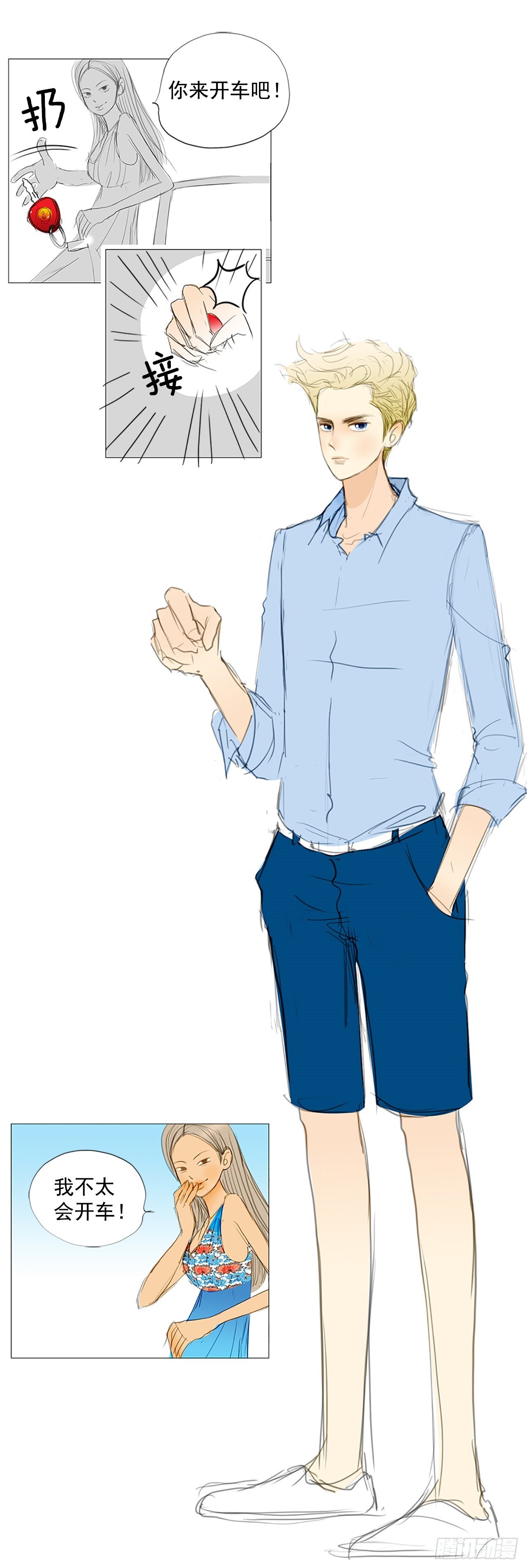 自我保护5-第32话