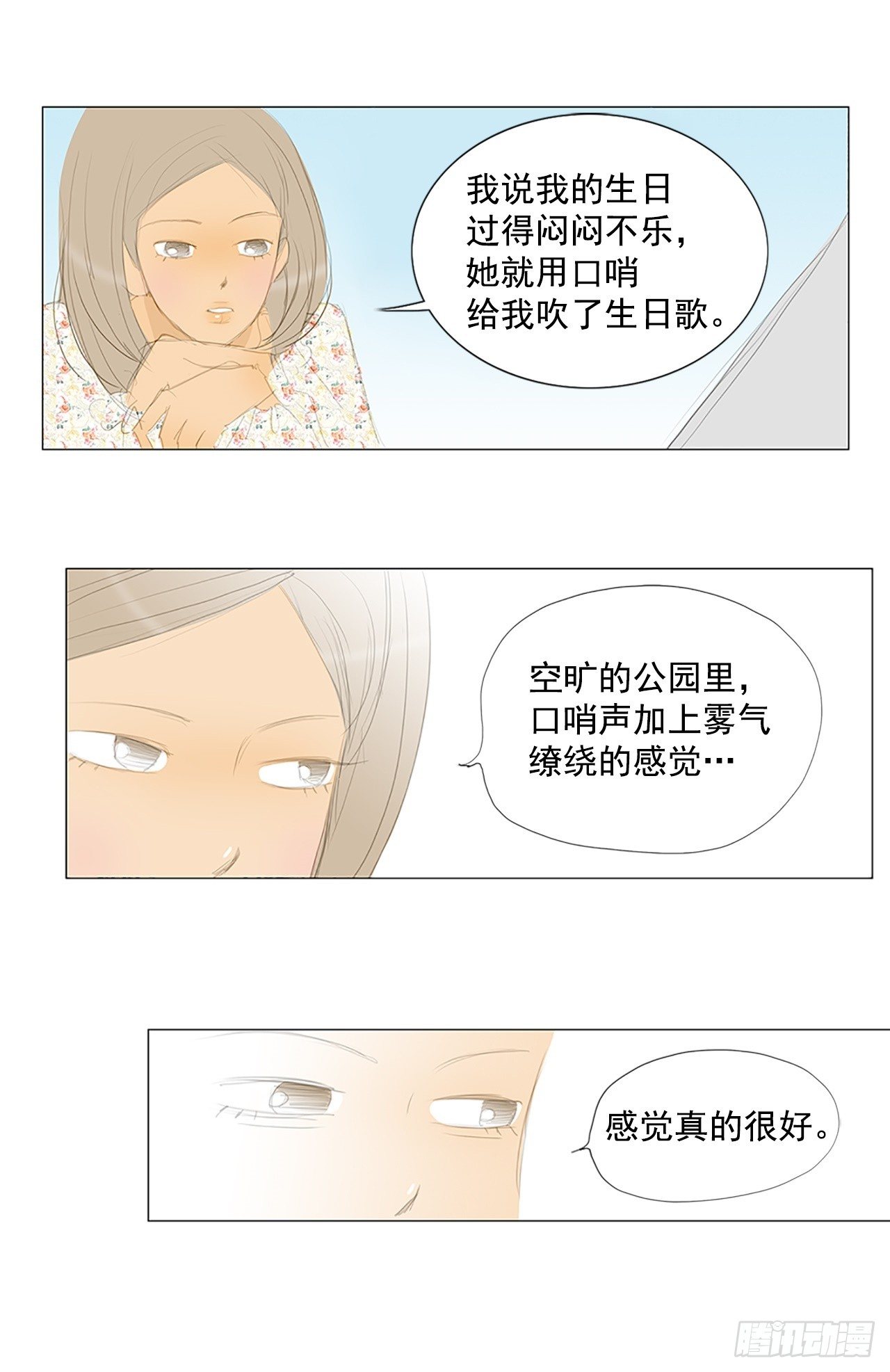 自我保护9-第36话