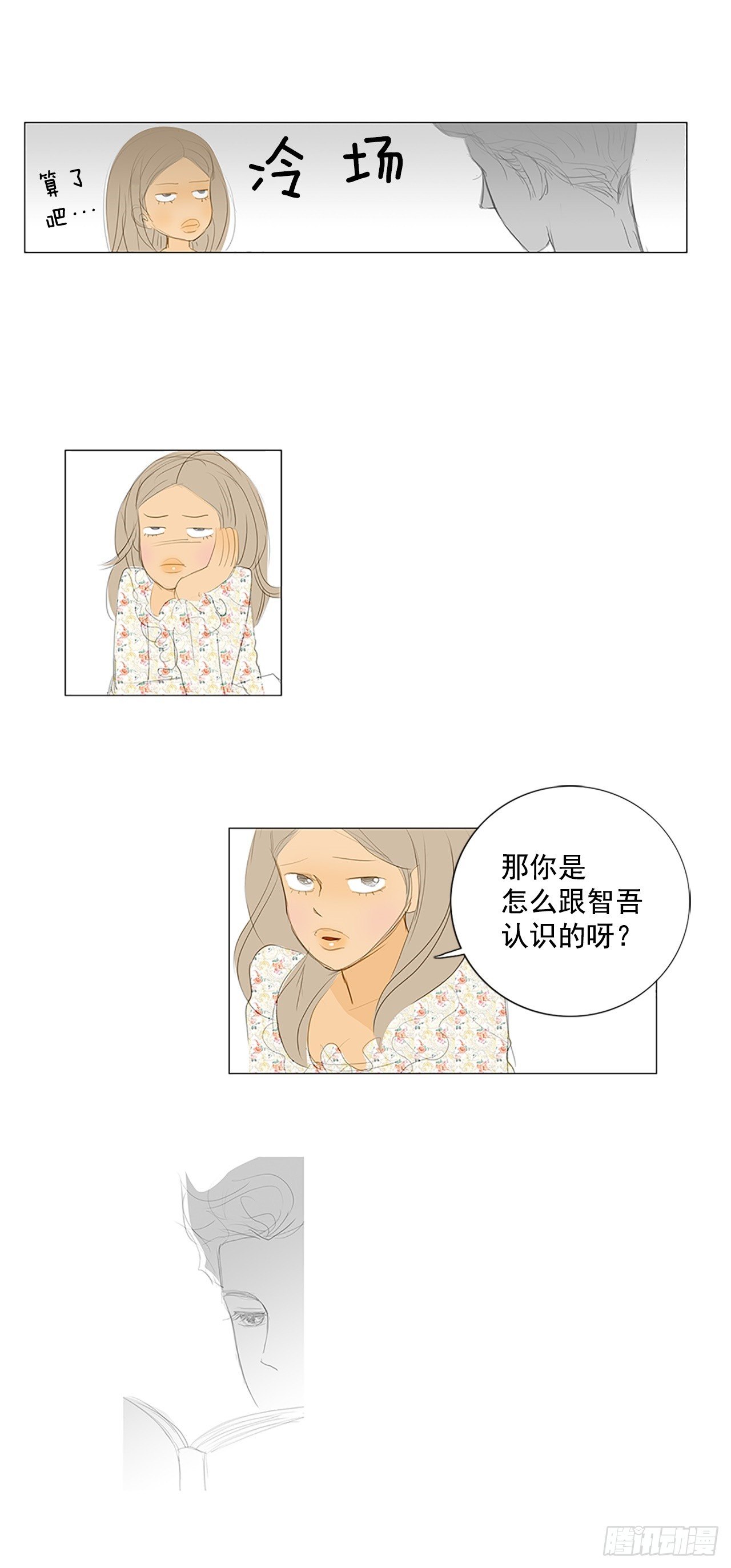 自我保护9-第36话