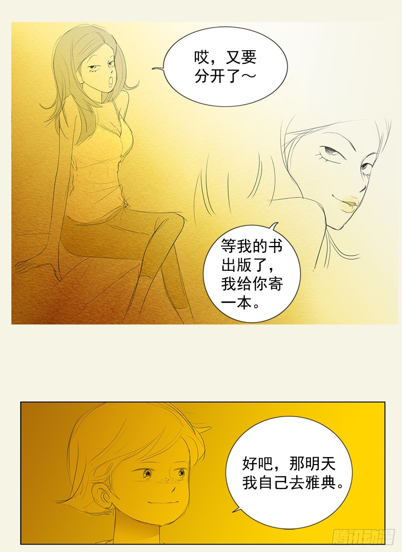 心意2(1/2)-第42话