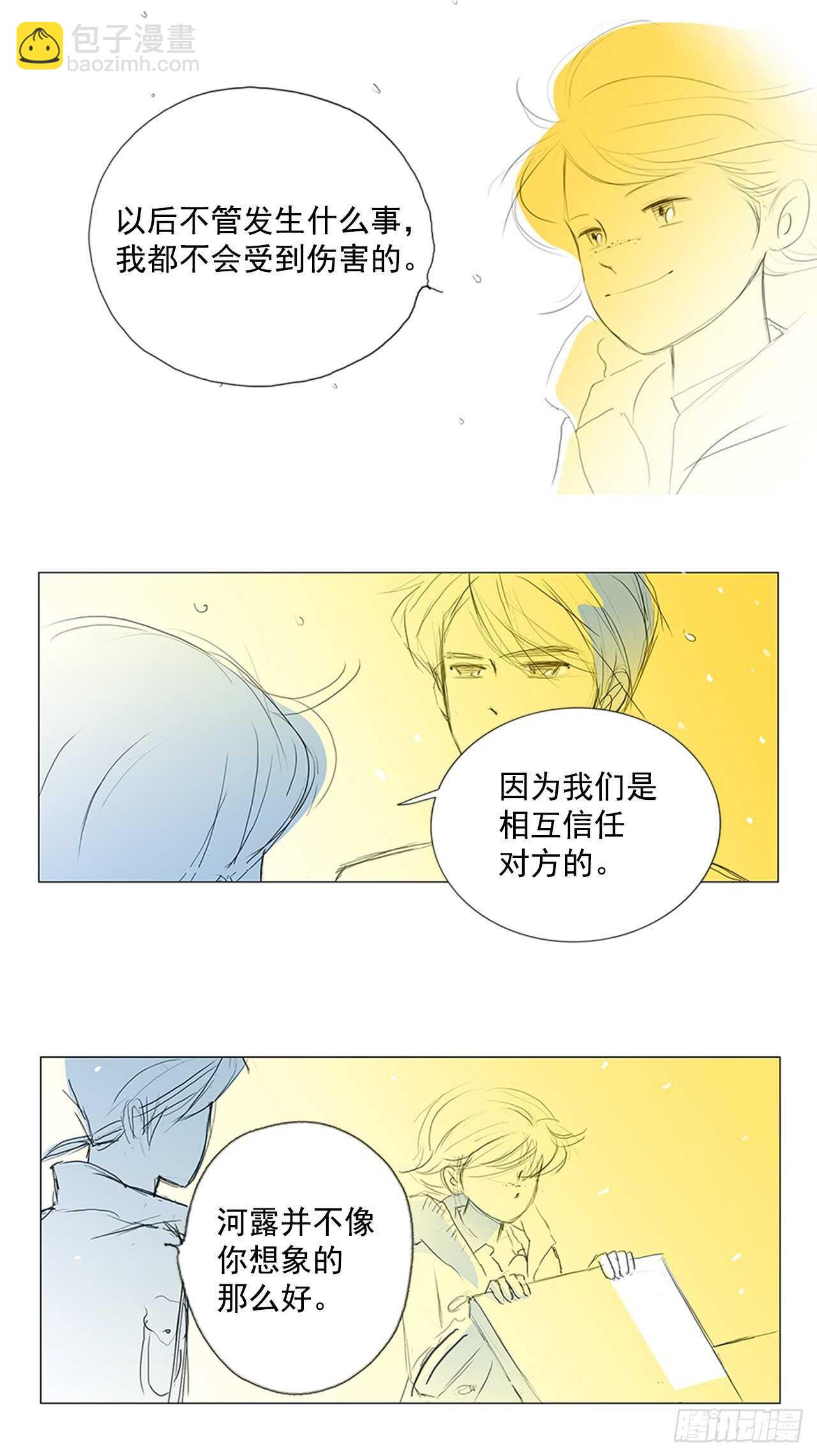 旅途的尾声5-第62话