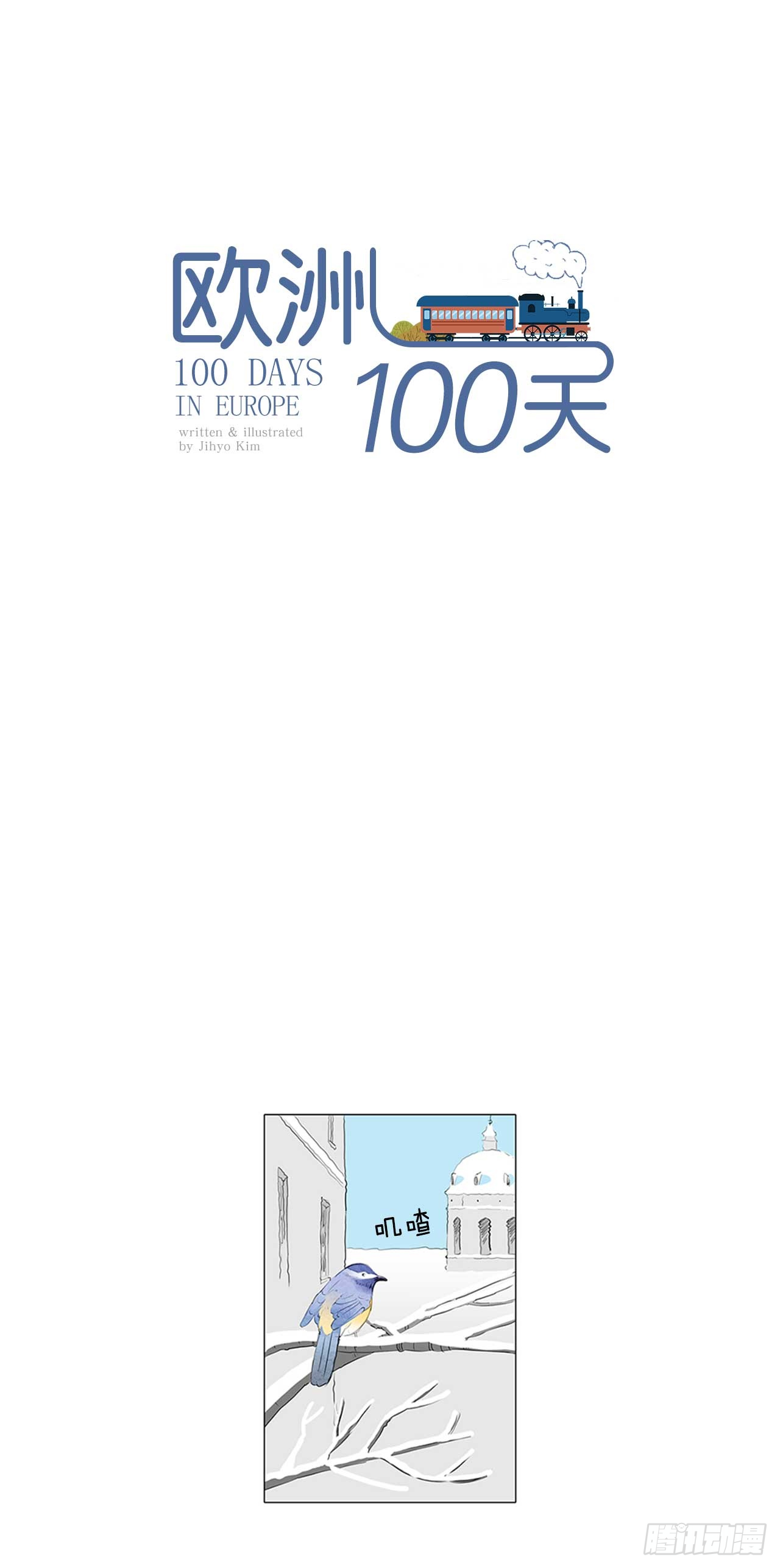 在火车上8-第8话