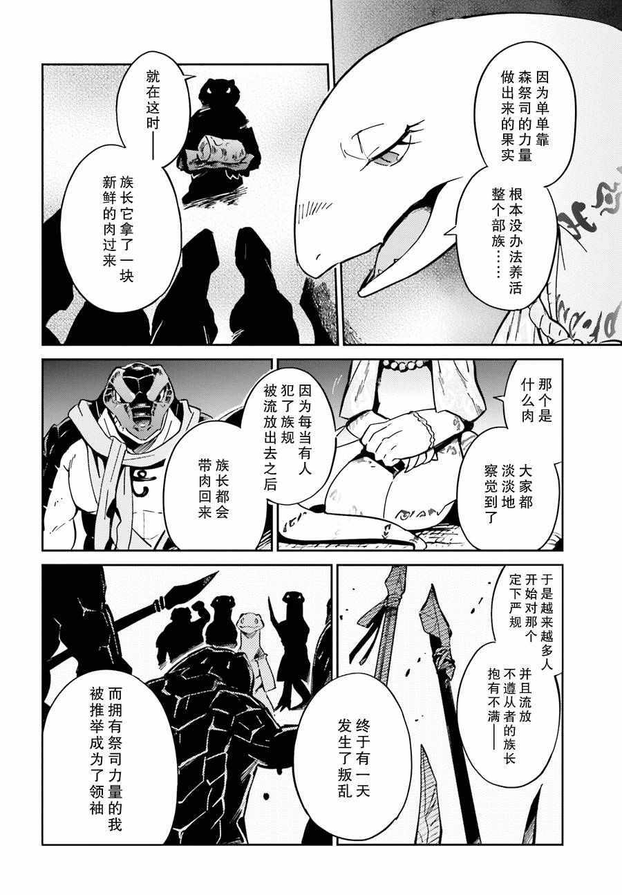 OVERLORD - 第17話 - 2