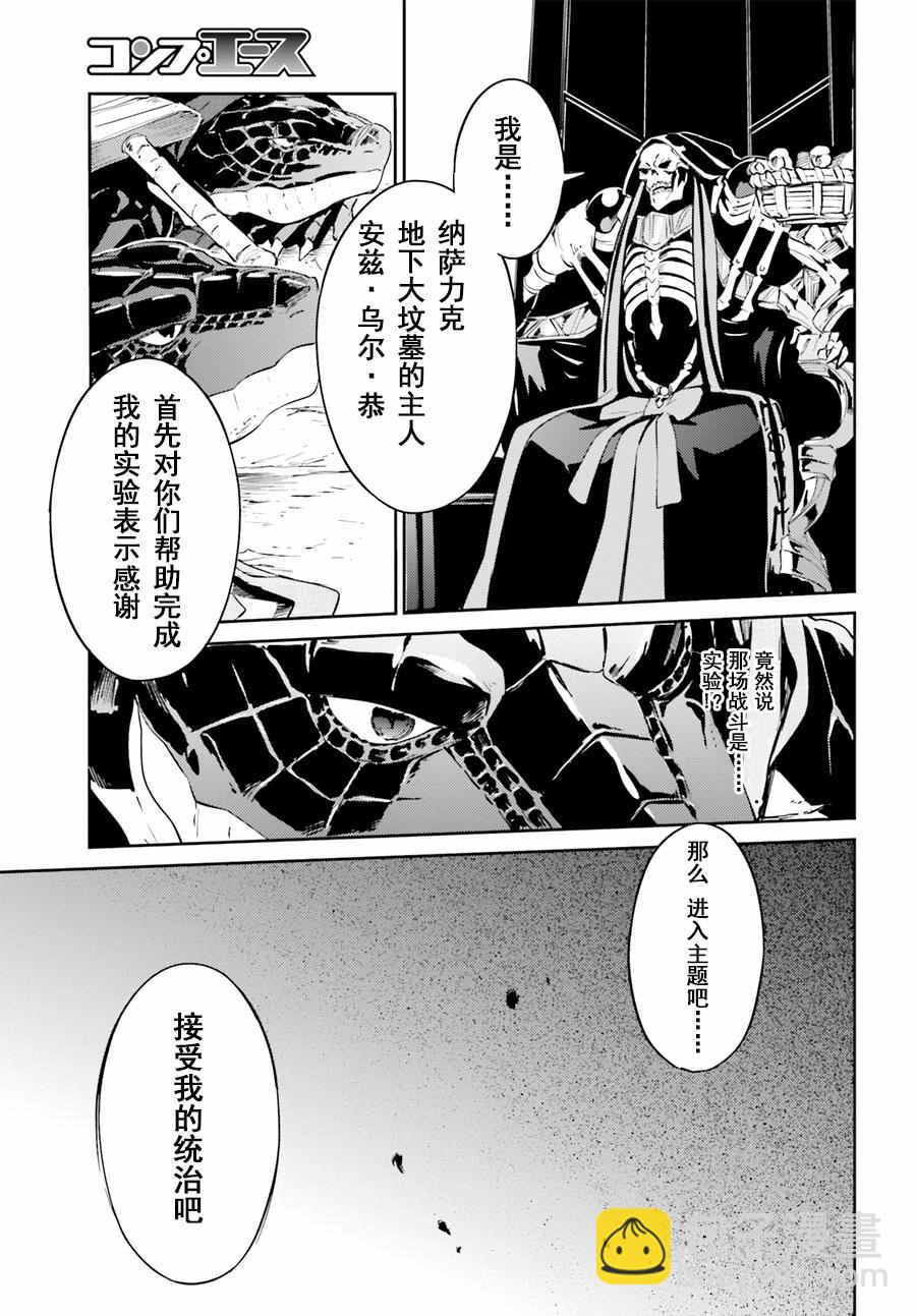 OVERLORD - 第24話 - 2