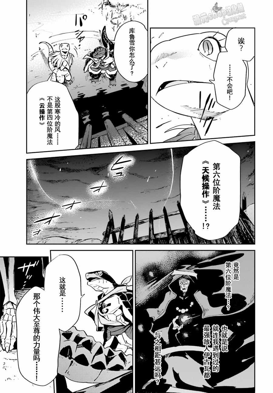 OVERLORD - 第24話 - 5