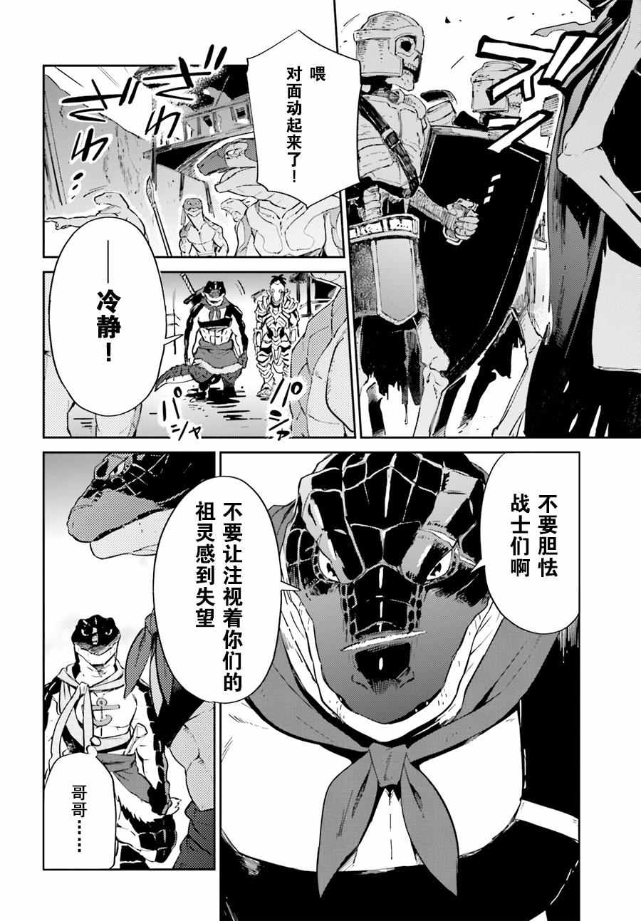 OVERLORD - 第24話 - 6