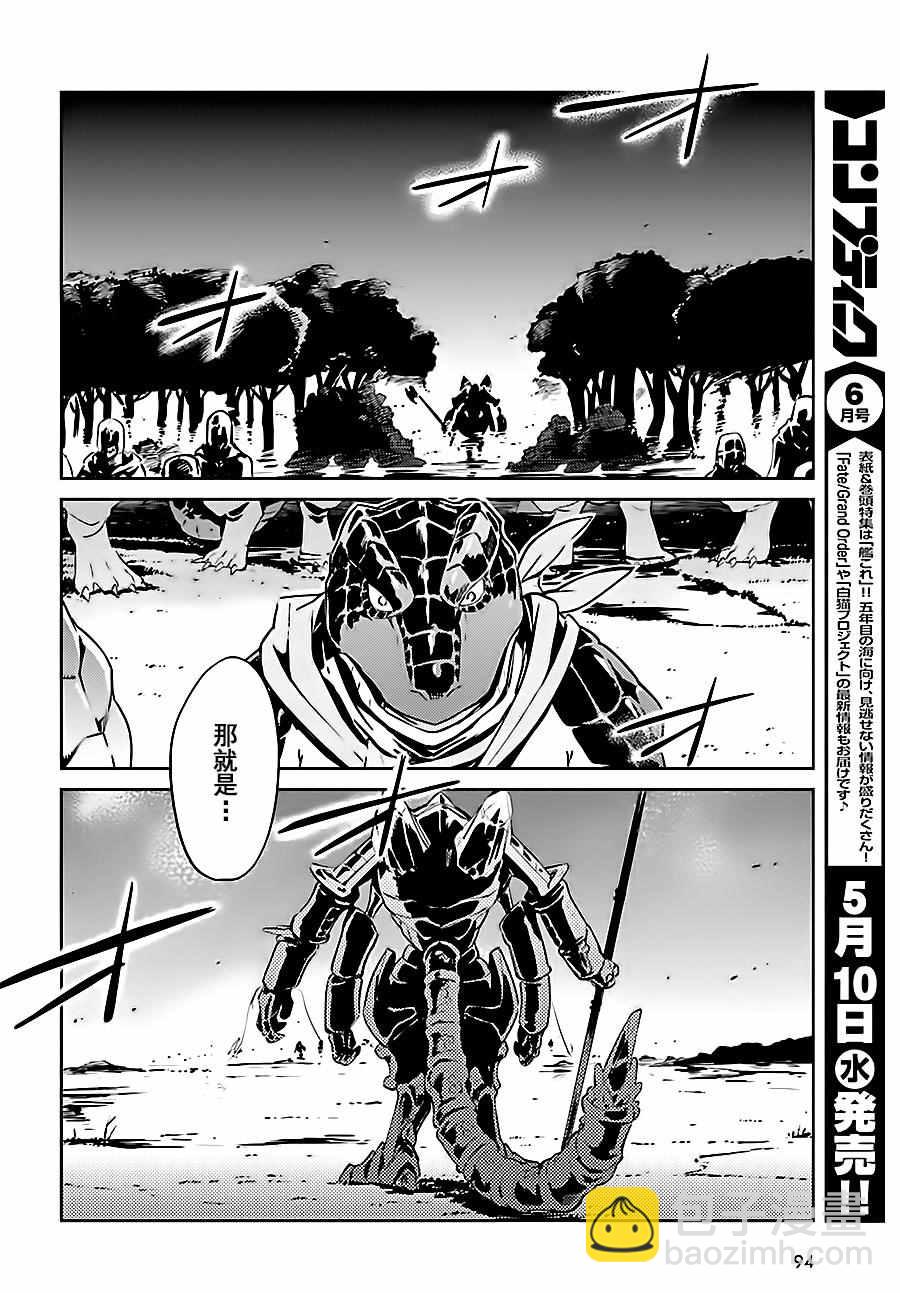 OVERLORD - 第26话(1/2) - 4