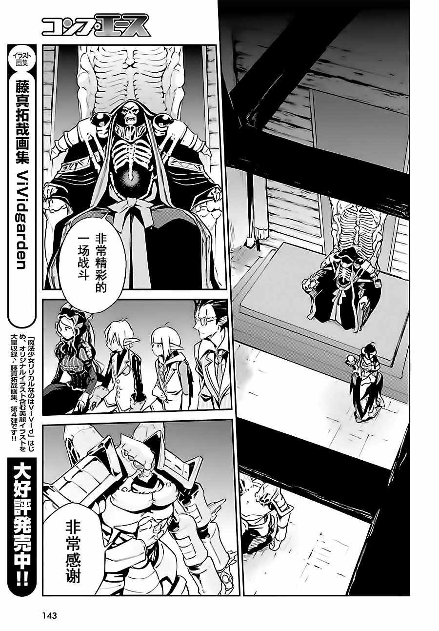 OVERLORD - 第26話(2/2) - 2