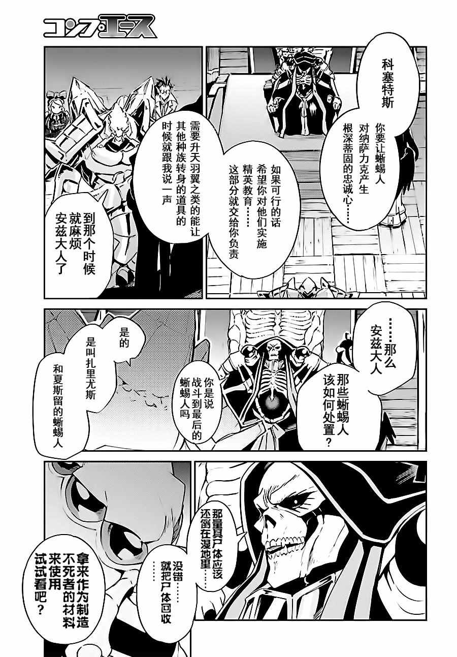 OVERLORD - 第26話(2/2) - 2