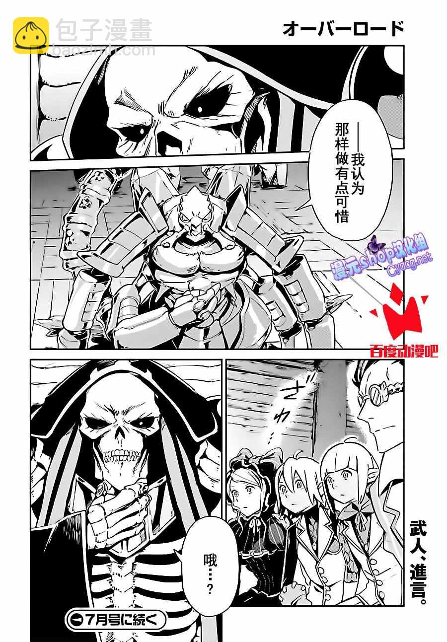 OVERLORD - 第26話(2/2) - 1