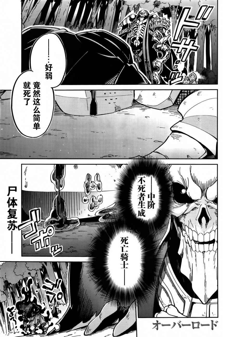 OVERLORD - 第3話 - 1