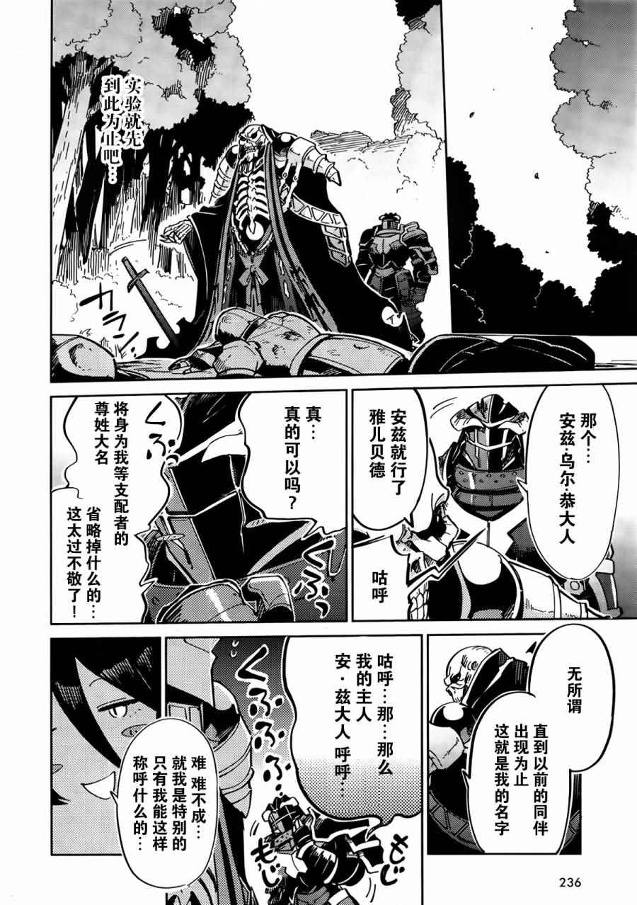 OVERLORD - 第3話 - 2