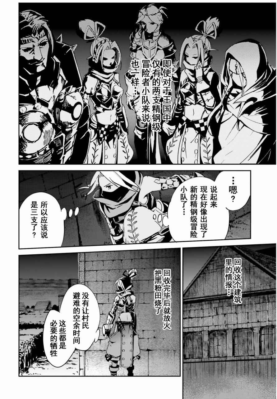 OVERLORD - 第28話 - 1