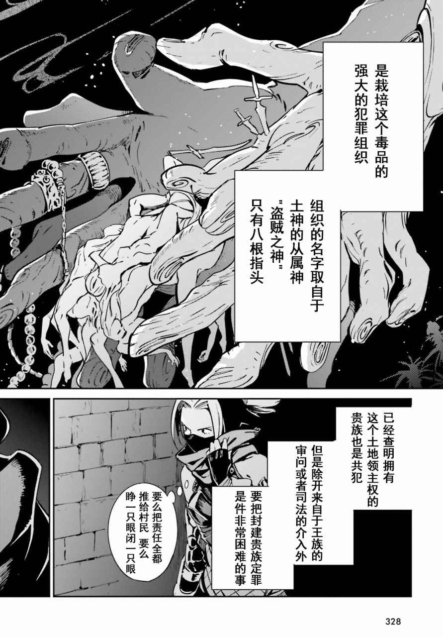 OVERLORD - 第28話 - 3