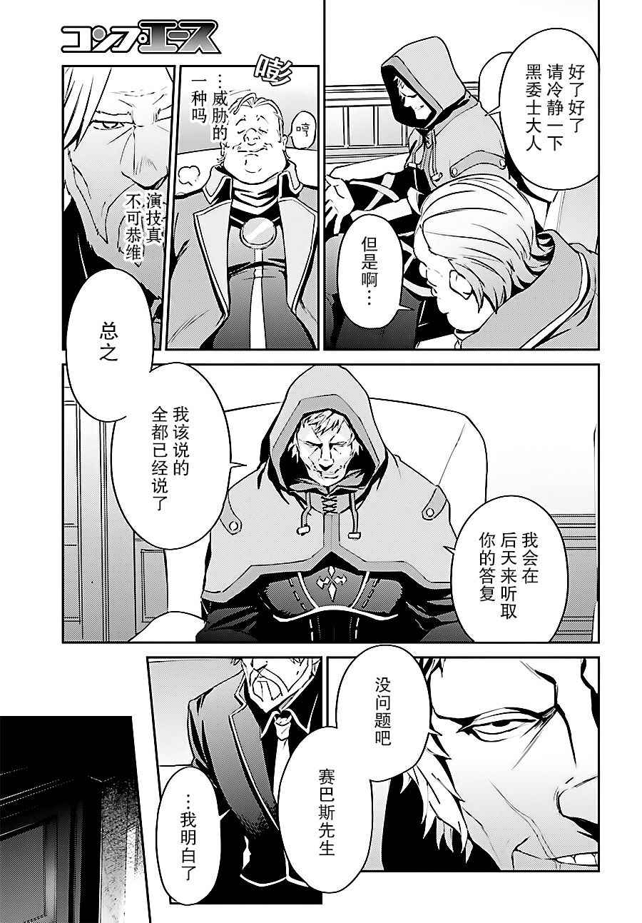 OVERLORD - 第34話 - 2