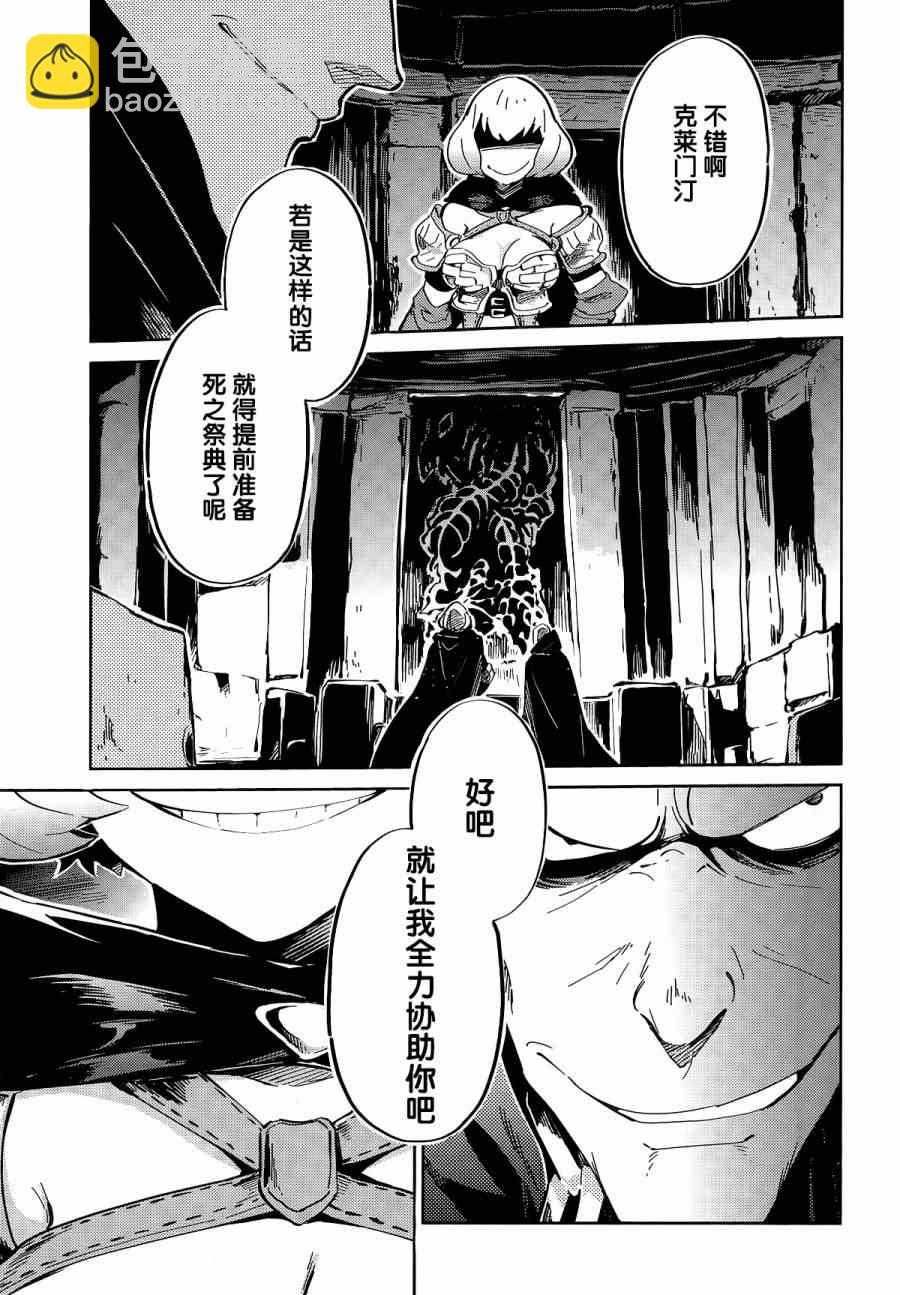 OVERLORD - 第5話 - 4