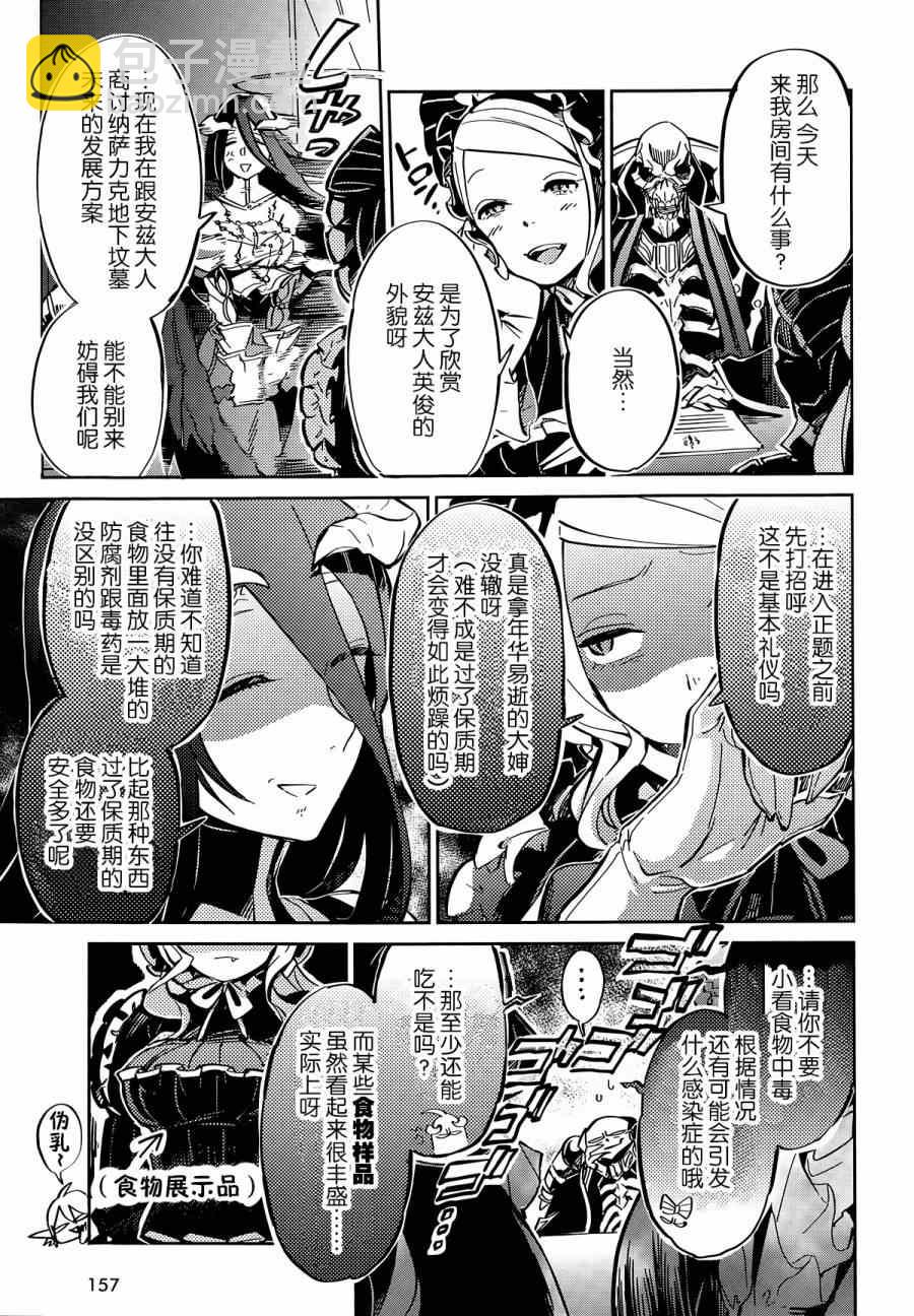 OVERLORD - 第5話 - 6