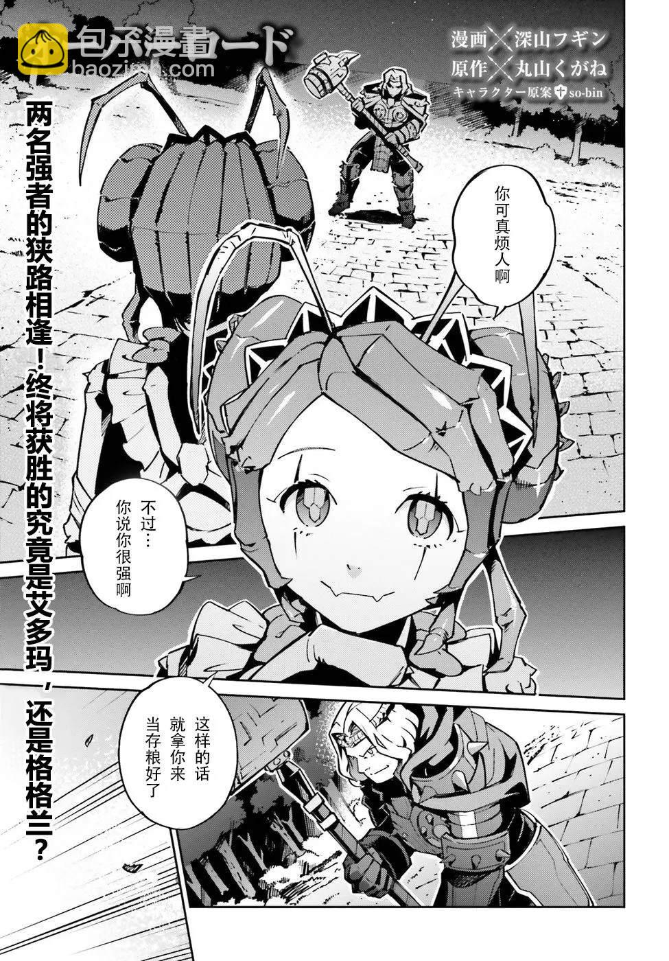 OVERLORD - 第45話 - 3