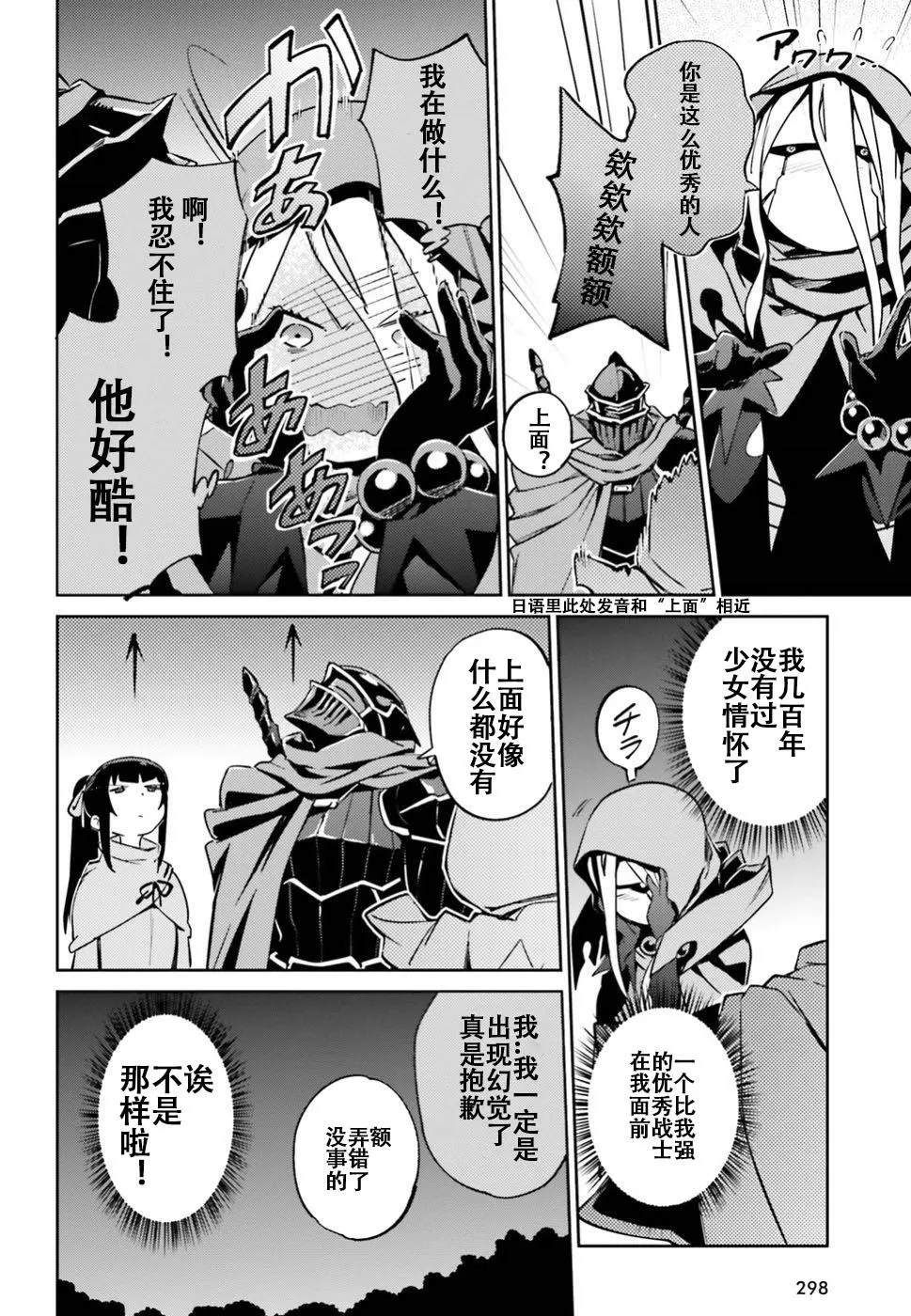 OVERLORD - 第47話 - 6