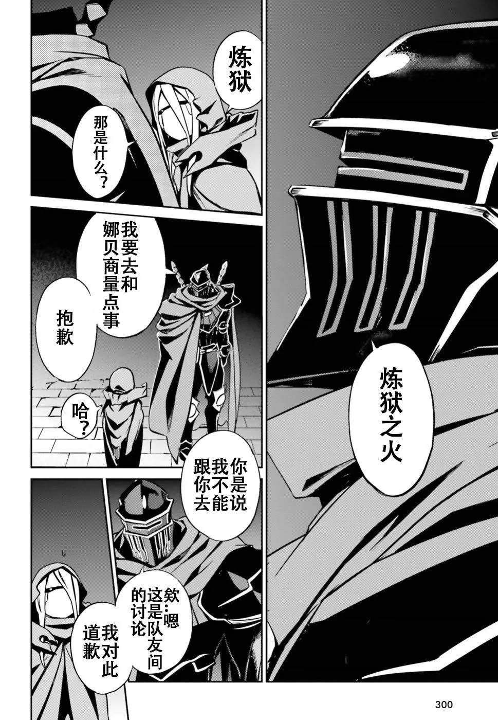 OVERLORD - 第47话 - 2