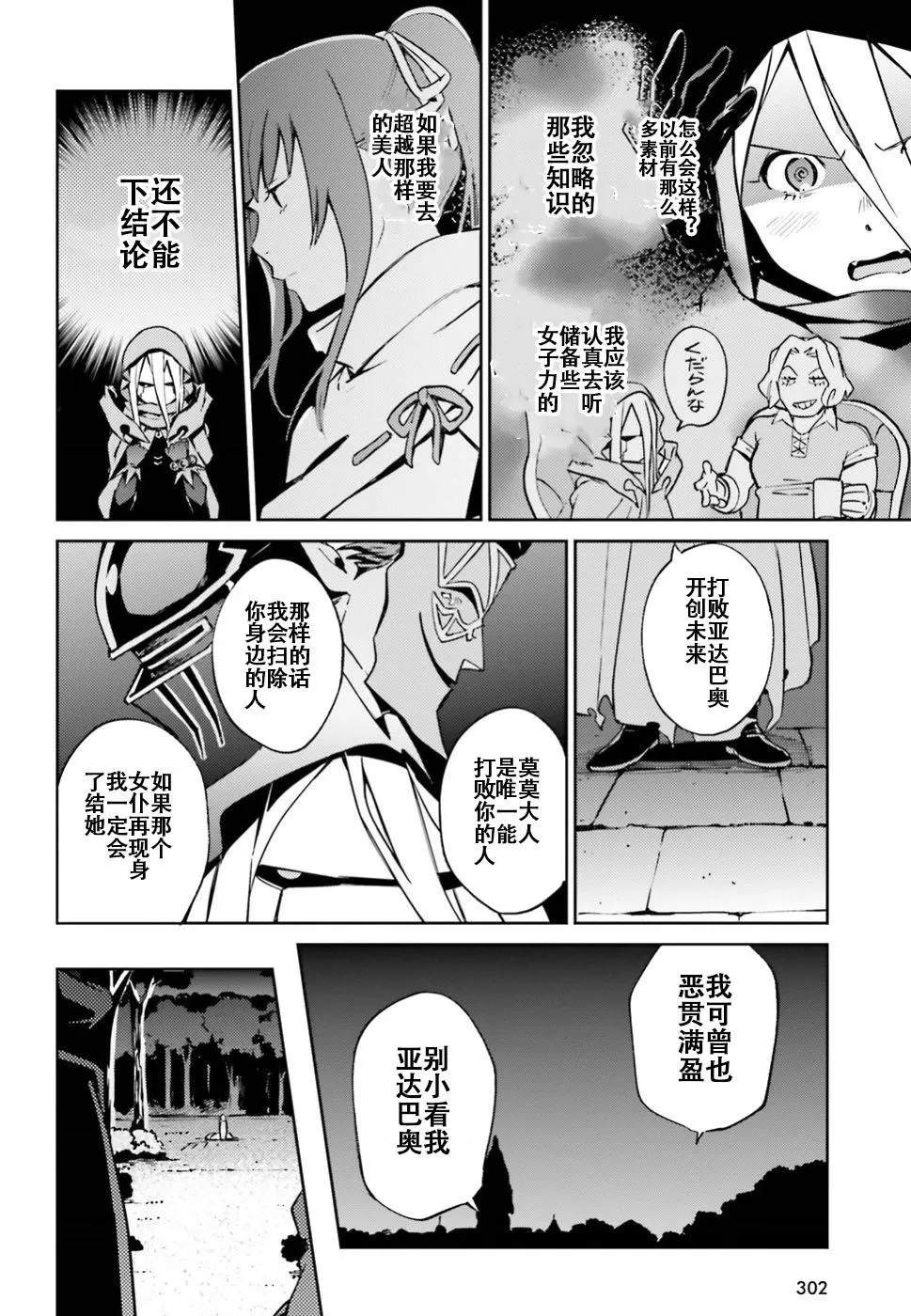 OVERLORD - 第47話 - 4