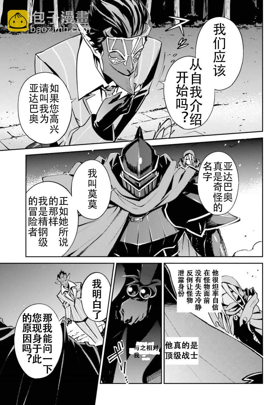 OVERLORD - 第47话 - 3