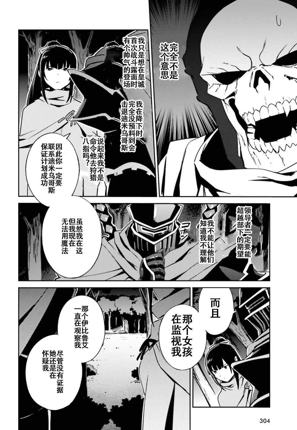 OVERLORD - 第47話 - 6