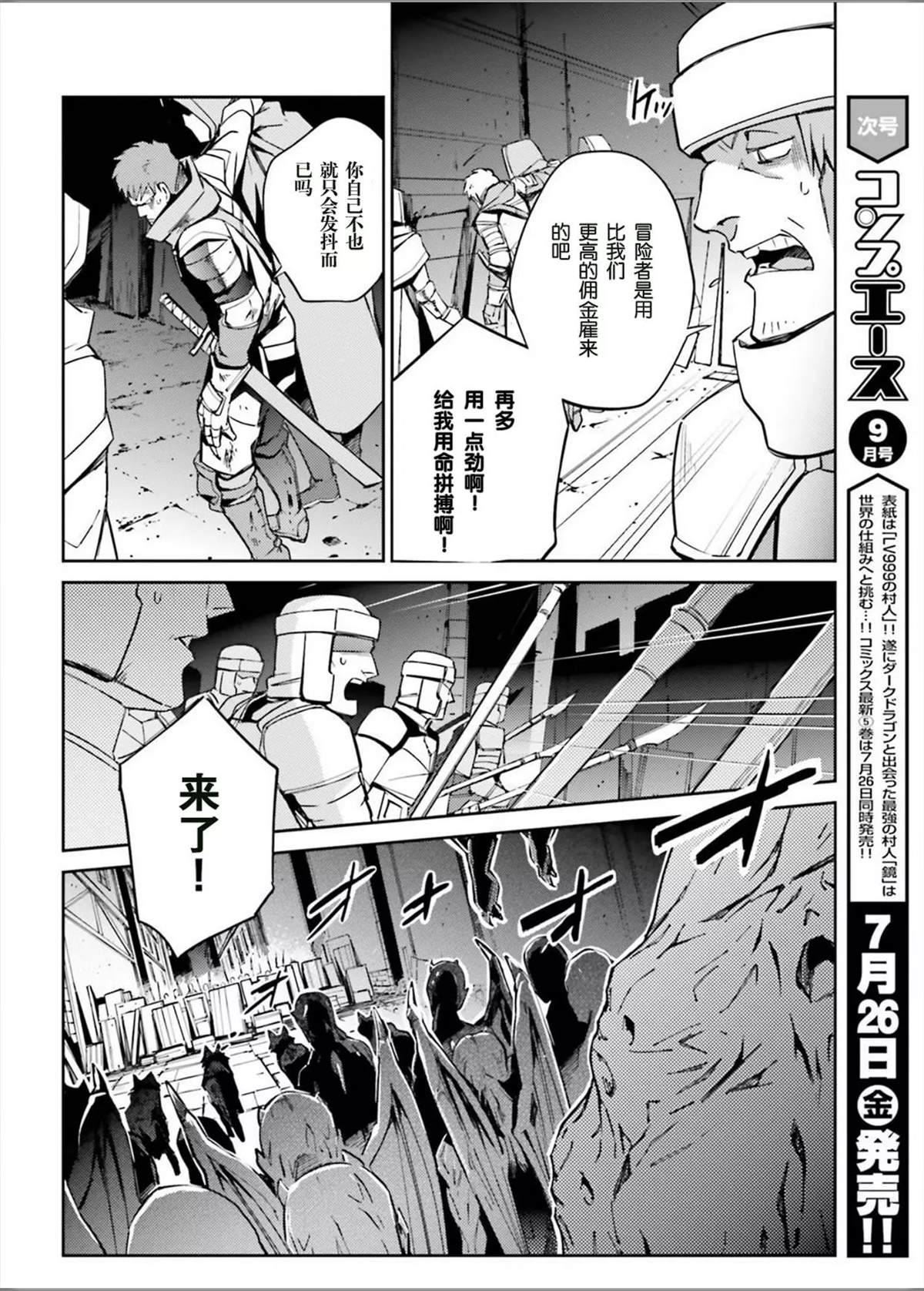 OVERLORD - 第49話 - 3