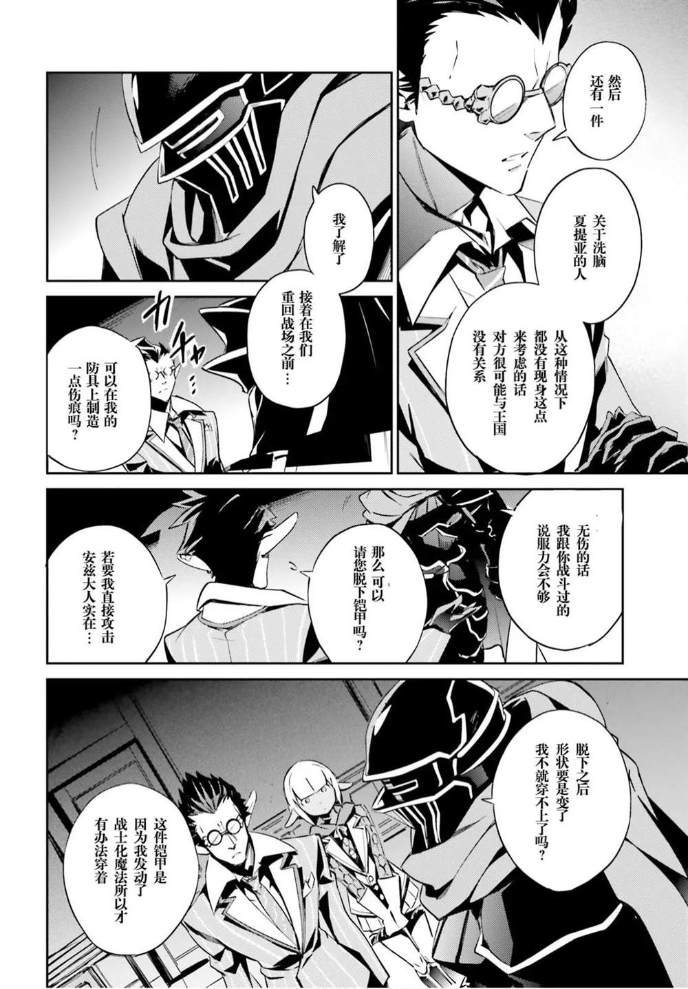 OVERLORD - 第51話 - 7