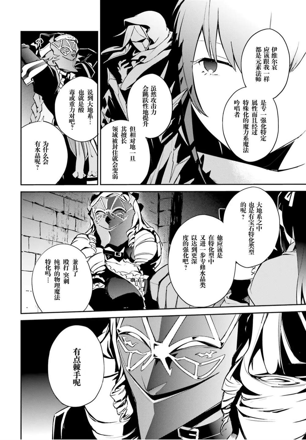 OVERLORD - 第51話 - 3