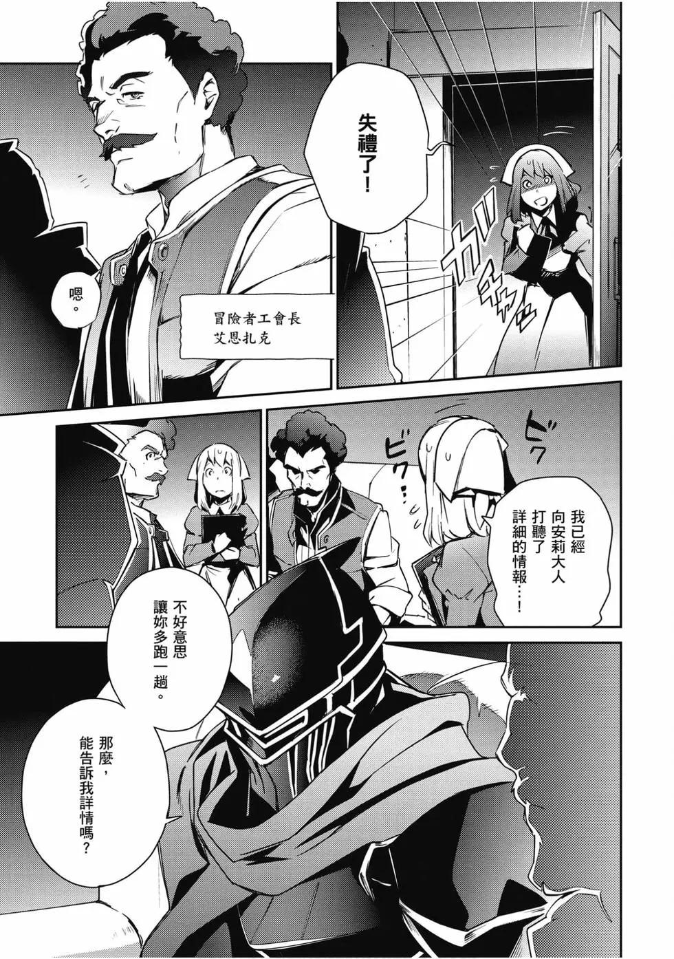 OVERLORD - 第14卷(3/4) - 2