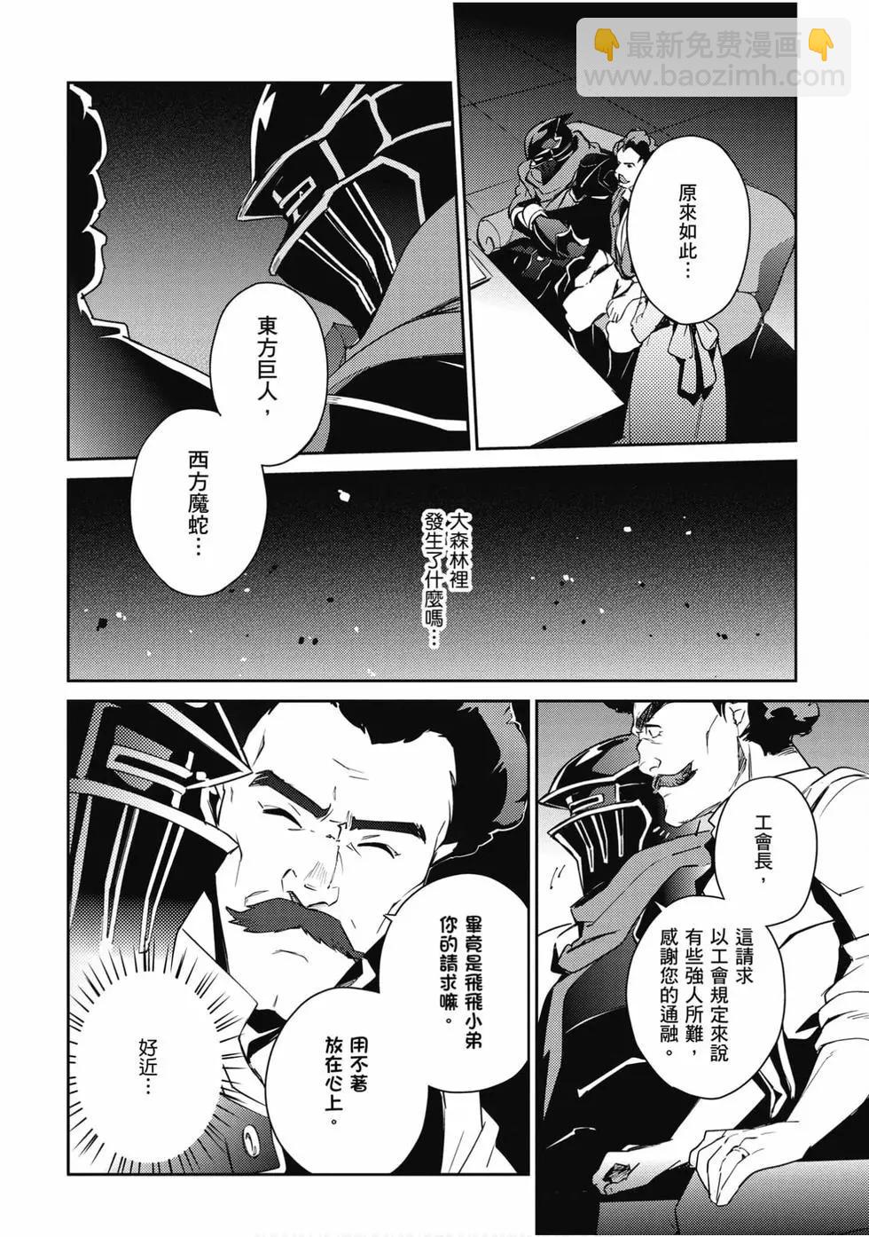 OVERLORD - 第14卷(3/4) - 3