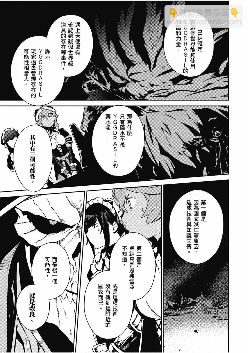 OVERLORD - 第14卷(3/4) - 7