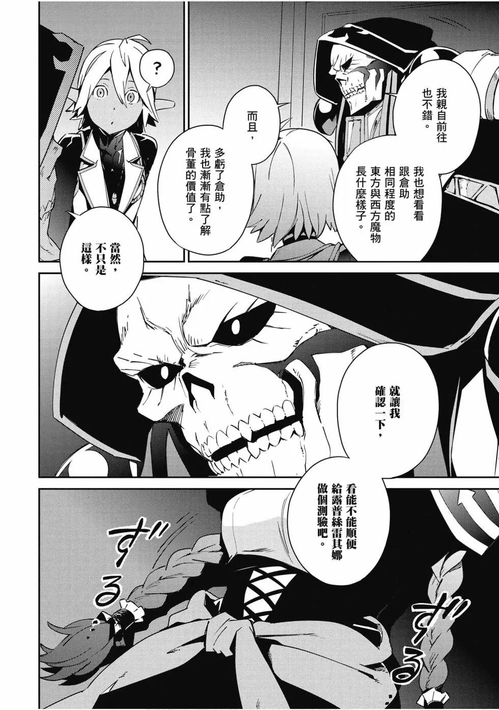 OVERLORD - 第14卷(4/4) - 6