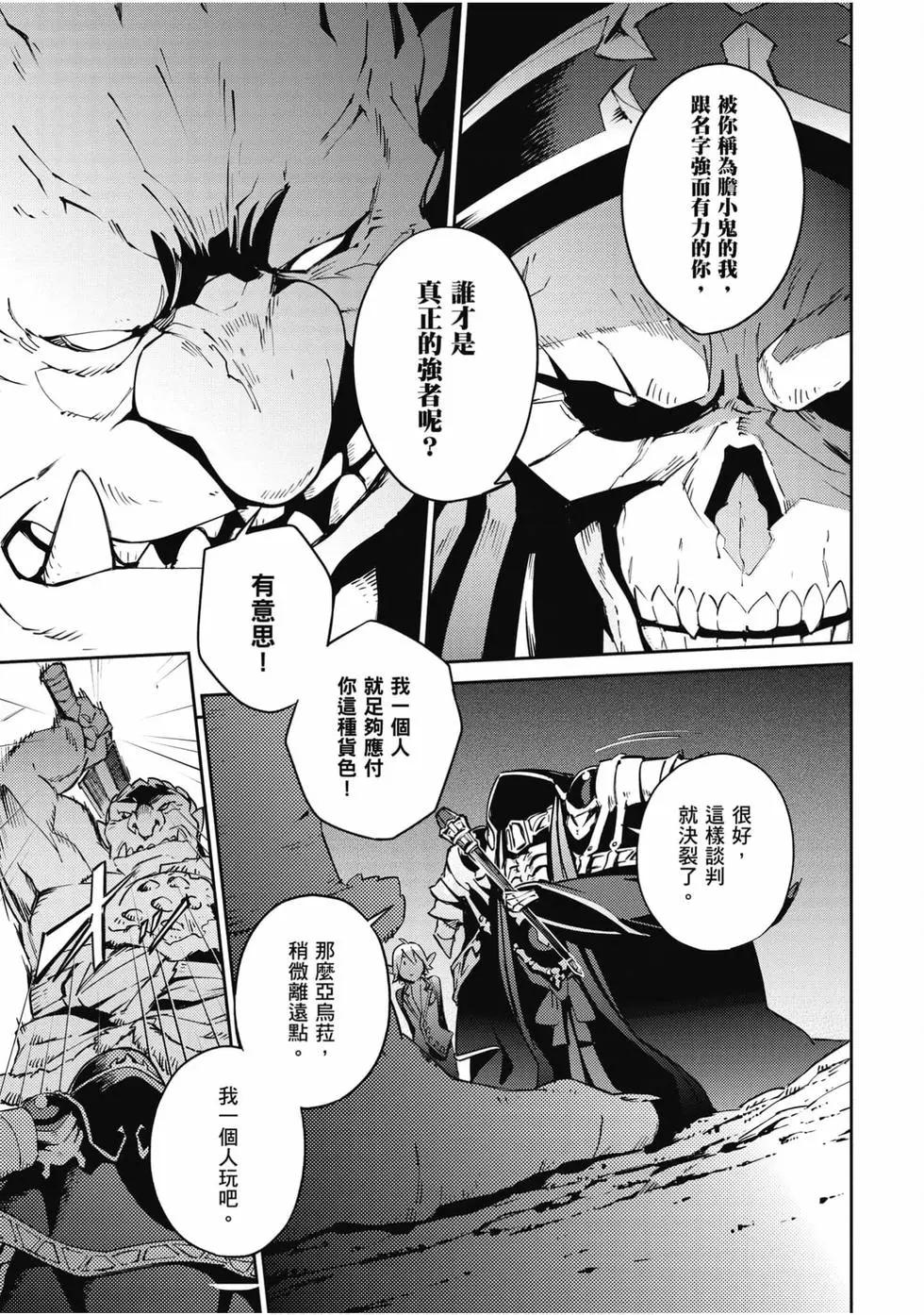 OVERLORD - 第14卷(4/4) - 1