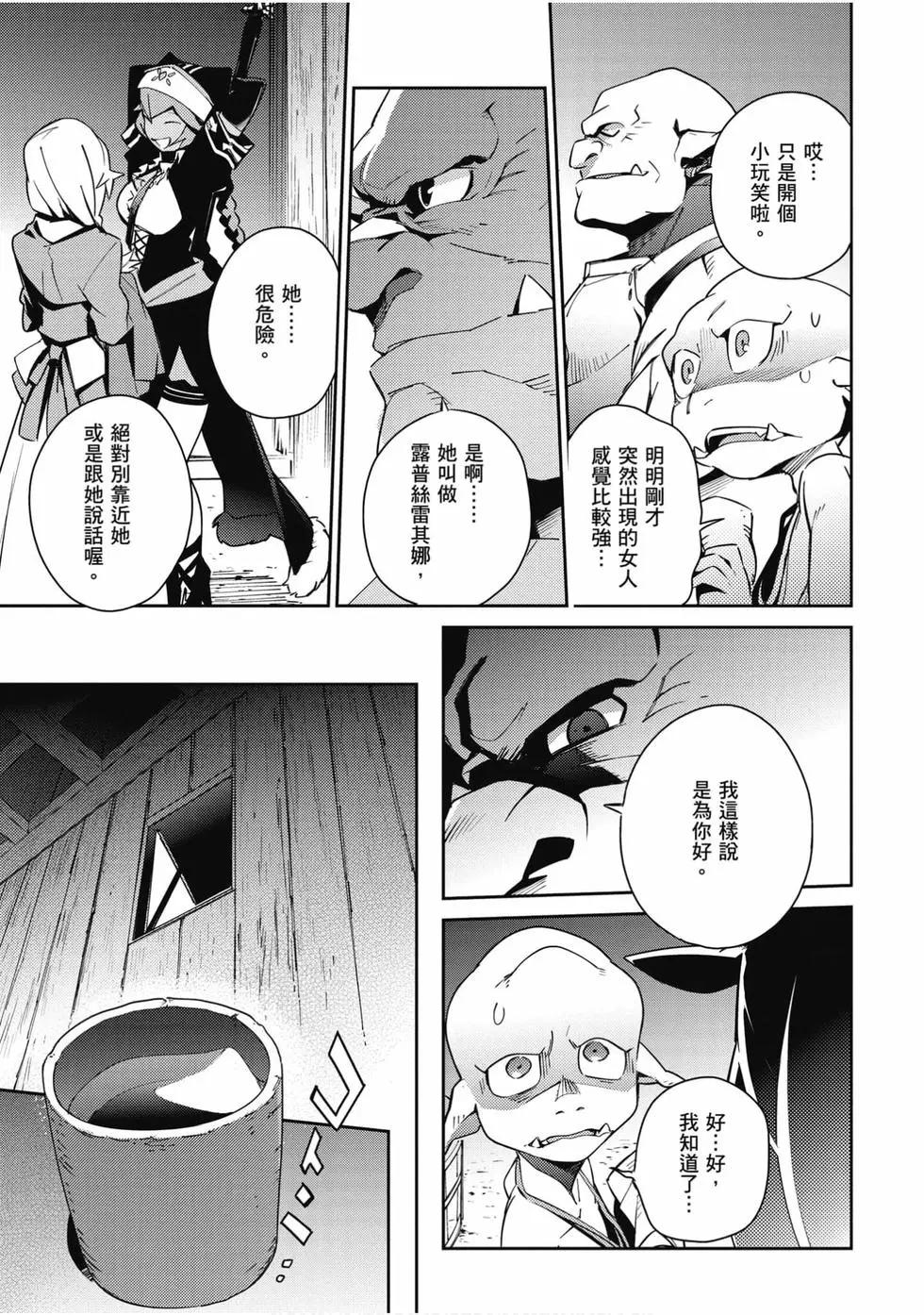 OVERLORD - 第14卷(2/4) - 6