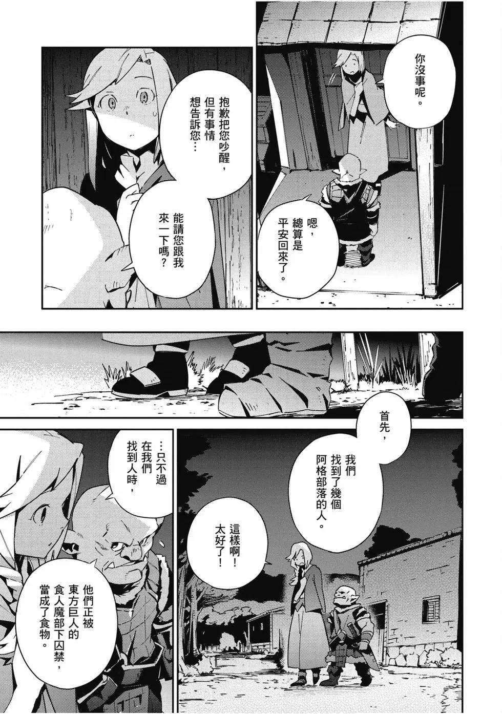 OVERLORD - 第14卷(2/4) - 4