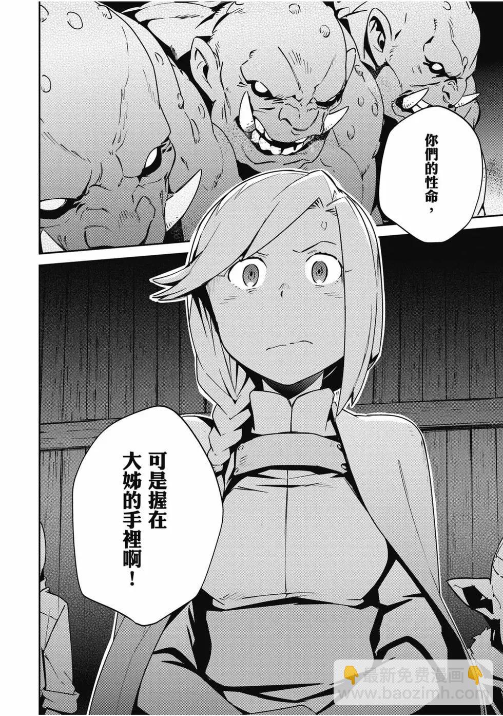 OVERLORD - 第14卷(2/4) - 3