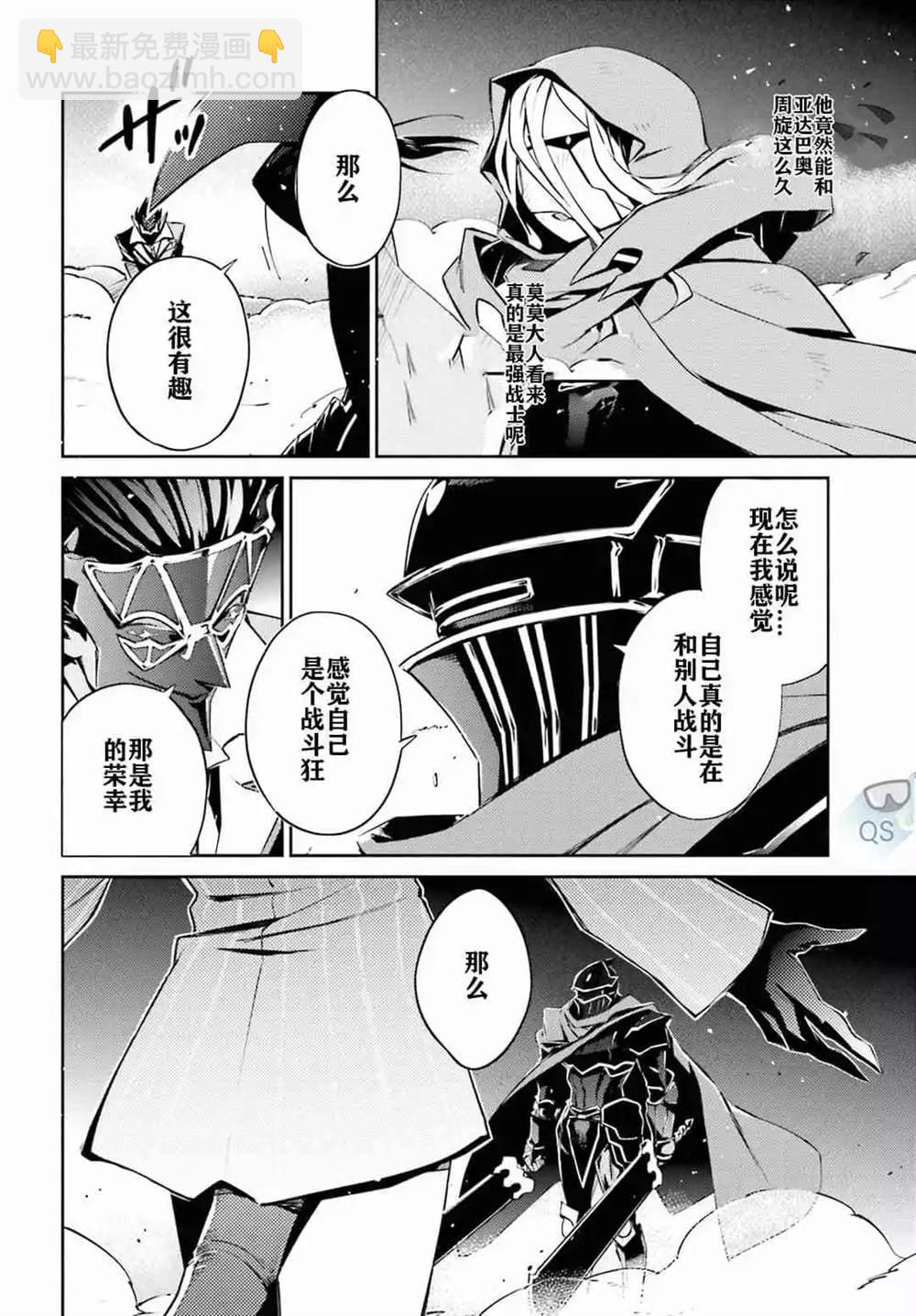 OVERLORD - 第52話 - 2